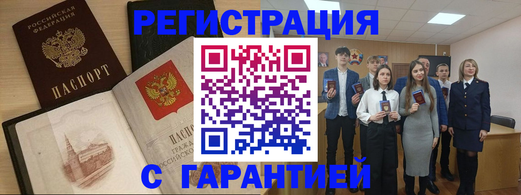 временная регистрация для всех в Волгодонске