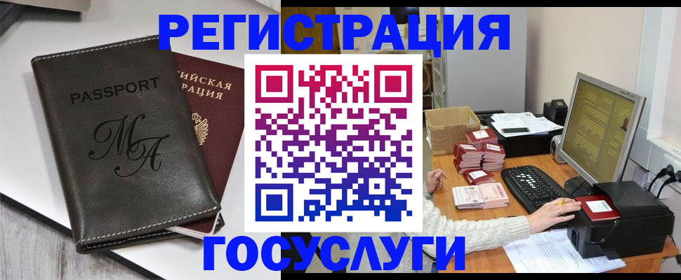 прописка для школы в Волгодонске