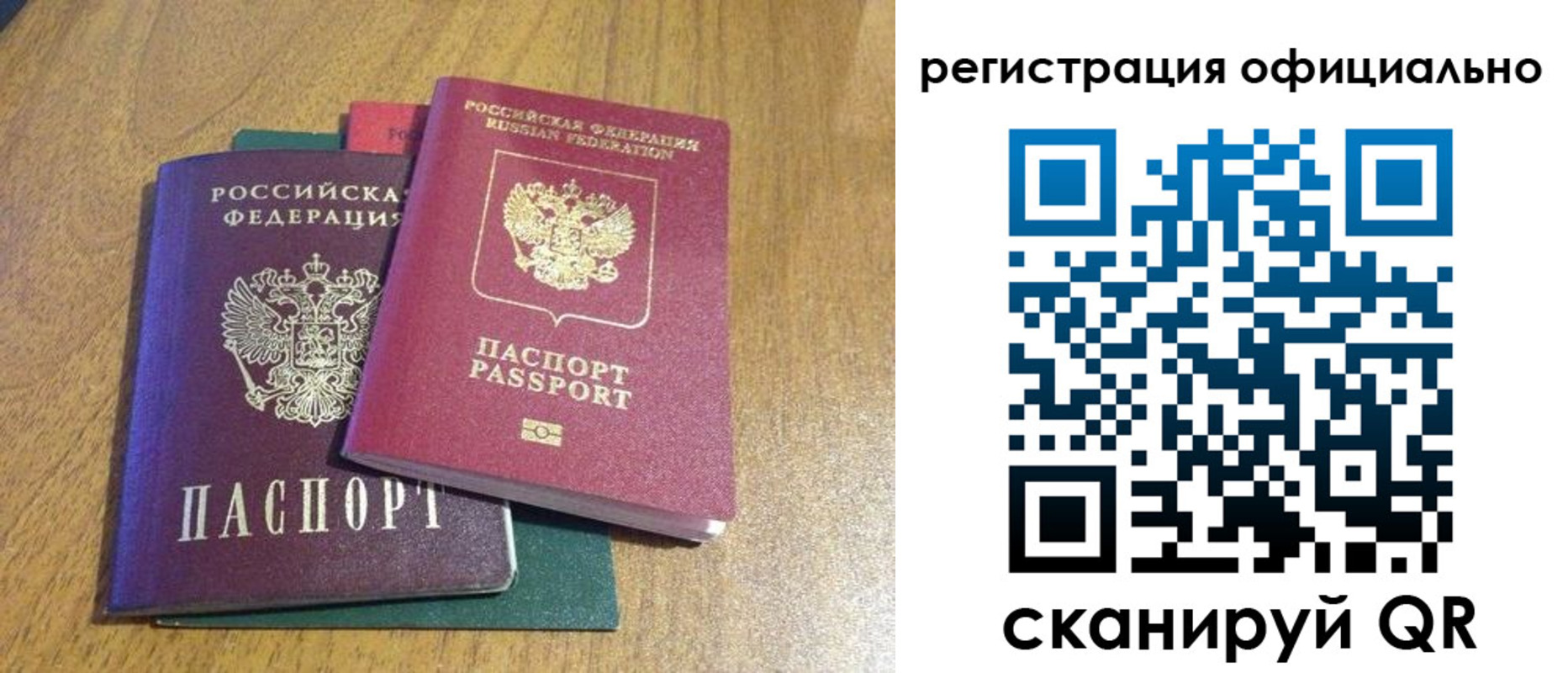 временная регистрация купить в Волгодонске