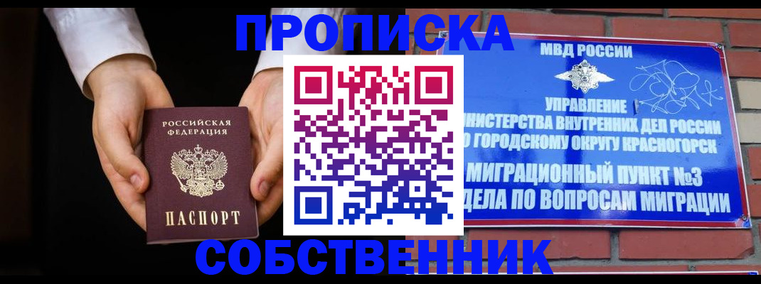 временная регистрация для школы в Волгодонске