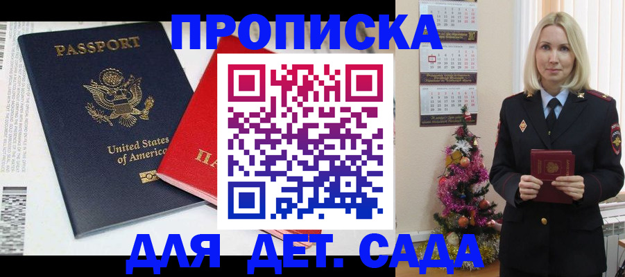 прописка для школы в Волгодонске