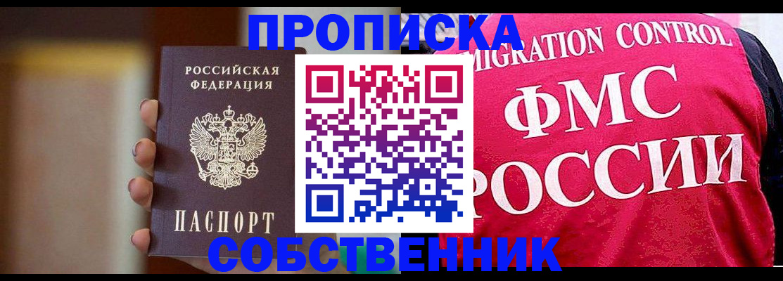 временная регистрация недорого в Волгодонске