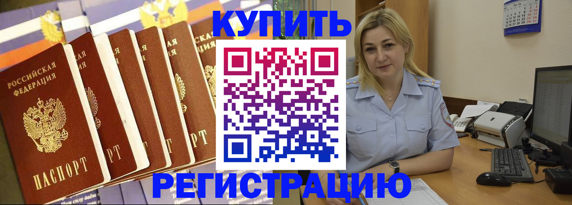 временная регистрация в квартире в Волгодонске