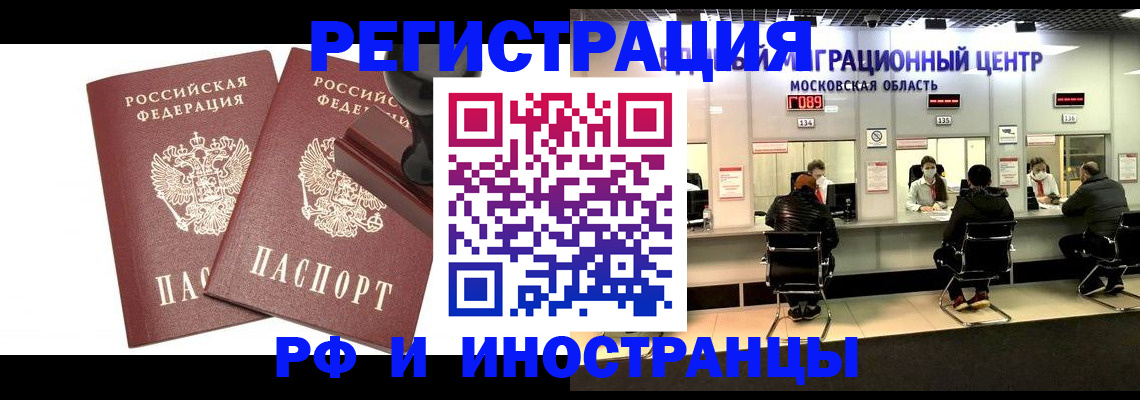 временная регистрация в Волгодонске